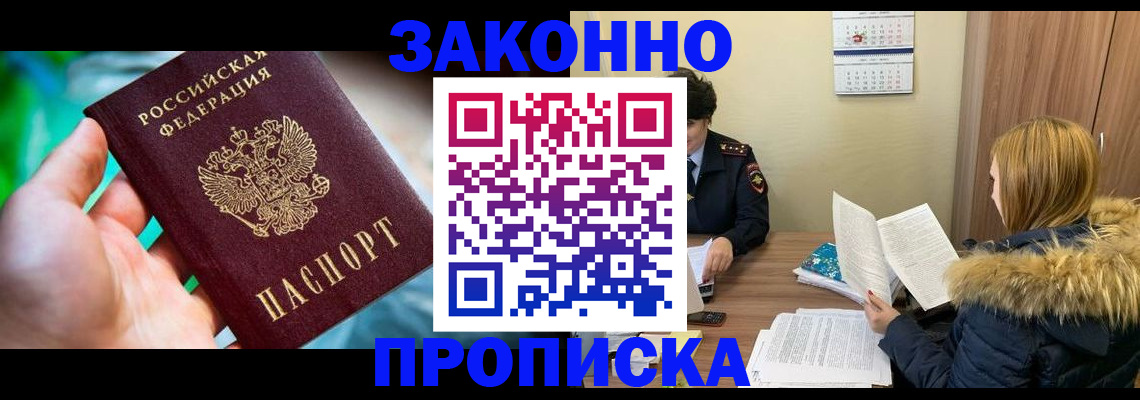 прописка 2025 в Махачкале