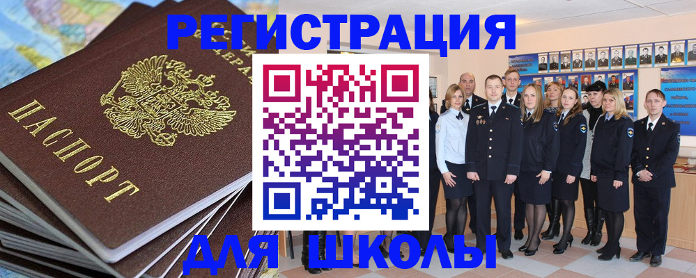 прописка для школы в Махачкале