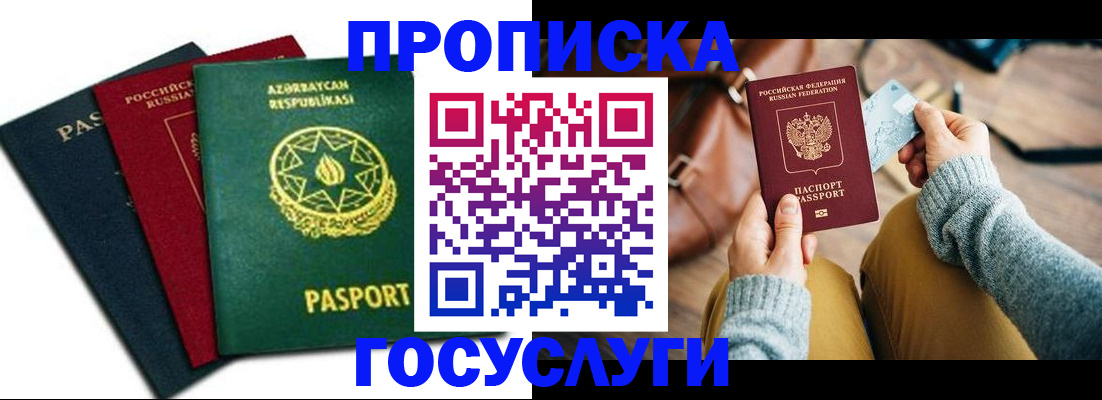 временная регистрация адрес в Махачкале
