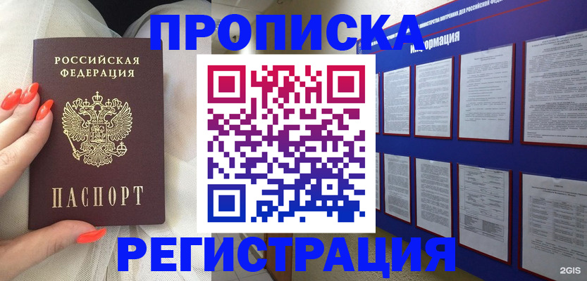 прописка ребенка в Махачкале